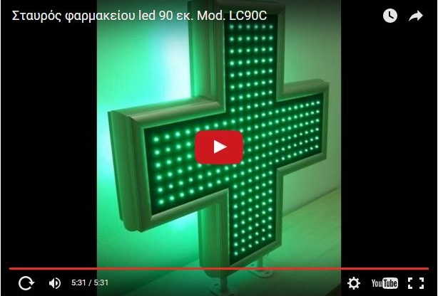 Video σταυρών φαρμακείου led LC90C.