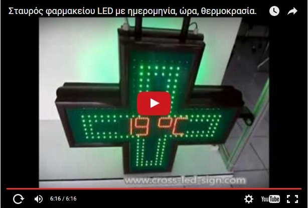 Video σταυρών φαρμακείου led LC80DTT.
